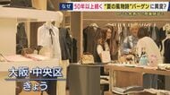 昭和には“大盛況”！のバーゲンセールを取りやめる！？　いったいなぜ…　変わる買い物のカタチ