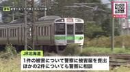 狙われたのは”同系車両”JR北海道・学園都市線の721系6両編成…自動放送装置や車内放送用スピーカーが盗まれる被害相次ぐ_9月以降に計3件〈北海道〉