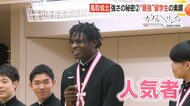 「アズカの目標は日本一！」ウインターカップ準優勝　鳥取城北高校バスケ部　躍進を支える“最強”留学生の素顔に迫る