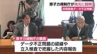 原子力規制庁が地元に説明　浜岡原発データ不正問題発覚後初