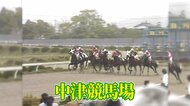人気低迷で廃止された地方競馬場　ファンたちの夢の跡は今…【大分発】　