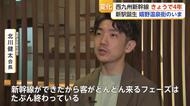 西九州新幹線開業から4年　嬉野温泉駅の今【佐賀県】