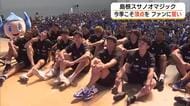 「Bプレミア」開幕へスローガンは「進化」島根スサノオマジック選手・HCがファンに決意表明