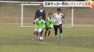 サッカー界“レジェンド”柿谷さんらと交流「努力は報われる」日本代表になってこの大会を思い出して　島根