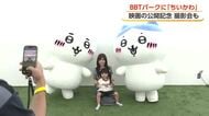 子どももママも大興奮！ちいかわとハチワレがBBTパークに登場！映画もPR