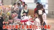 ”未来のヒット商品”を目指す事業者が集結　広島市でマルシェ開催