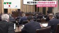 熊本地震の支援　宿泊客の「ふっこう応援割」に10億円余の補正予算　長崎県議会の9月定例会が開会