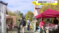 新型コロナで大打撃…結婚式場を有効活用 親しみある「式場マルシェ」静岡・掛川市