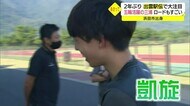 「仲間とできる駅伝に独特の魅力」東京五輪ランナー・三浦龍司選手が凱旋 いざ出雲駅伝へ!(島根県)