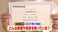 自粛生活の空いた時間で資格などを取る人が増加 コロナ禍で人気の資格・免許とは?