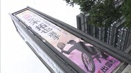 不屈の精神で3回目の出場!東京パラ車いすテニスの三木拓也選手 故郷に懸垂幕(島根・出雲)