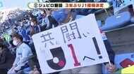J1復帰の磐田 大井選手「恩返しでき嬉しい」 体調不良の鈴木監督へ選手思いひとつ