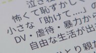 顔が陥没、肋骨が折れ…コロナ禍に脅威感じるDV被害が増加 “声をあげられない”被害者の心理状態とは【岡山発】
