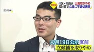 SNSに不適切投稿 立憲民主党・杉山啓氏 愛媛4区からの出馬取りやめ 党は擁立断念【愛媛】
