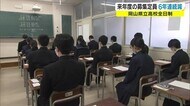 6校9科で定員“減”…岡山県立高校 2022年度募集定員まとまる 全日制は6年連続の減少【岡山】