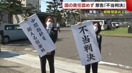 国の責任認めず… 原告「不当な判決」 提訴から8年 “避難者集団訴訟”【新潟】
