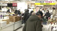 買い物客がじっくり品定め ギフト商品を特別価格で 秋田