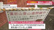 またクマ目撃