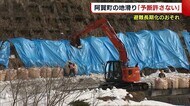 阿賀町の地滑り “予断許さず”避難長期化のおそれ… 町営住宅入居への準備も【新潟】