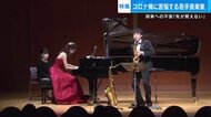 コロナ禍にもがく若手音楽家たち 夢が立ち止まった2年間 音楽の志を胸に今