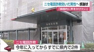 電話しながらATM操作の高齢夫婦に声掛け ニセ電話未然防止で感謝状【佐賀県】