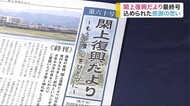 感謝の思いが込められた「閖上復興だより」最終号…人生を変えるきっかけになった料理人も