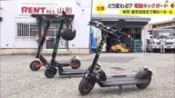 7月から一部「免許不要」で利用者増？　“電動キックボード”道交法改正で新ルール【山形発】