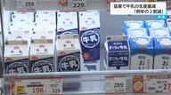 「牛乳が足りない！」猛暑で牛乳生産量が2割減　物価高騰でエサ代は2倍に　酪農家減少で生産基盤の維持が課題