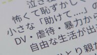 顔が陥没、肋骨が折れ…コロナ禍に脅威感じるDV被害が増加　“声をあげられない”被害者の心理状態とは【岡山発】
