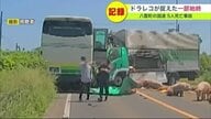 衝突事故後 車内から脱出する乗客たち…一部始終ドラレコ記録 バスから悲鳴も「事故危険区間」で事故【北海道発】