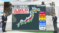 【警戒】数年に一度の“災害級大雪”24時間で1mの降雪予想も…今後は？「今季最強・最長寒波」天達気象予報士が解説