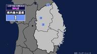 【地震】岩手県内で震度1 青森県東方沖を震源とする最大震度1の地震が発生 津波警報等発表中