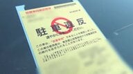 【外交特権悪用】日本はロシアに“なめられている”？「放置違反金」踏み倒しでロシアが63％と過去最悪更新…日本は“紳士の国”か【完全リスト初公開】