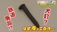 「さびたくぎ」を売る自動販売機!? 鉄道ファンが集まる「たけふ新駅」【福井発】