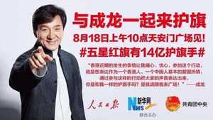 「ジャッキーチェンと国旗を守ろう」「天安門広場で警察支持デモ」 香港ネットの“高等なりすまし”
