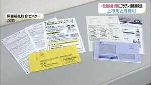 上市町と舟橋村…高齢者対象ワクチン接種券発送