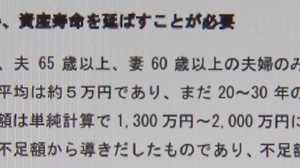「認知症で資産失わない」3つの対策とは?実は“老後2000万円問題”報告書に記載されていた!
