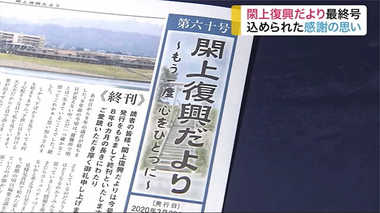 感謝の思いが込められた「閖上復興だより」最終号…人生を変えるきっかけになった料理人も