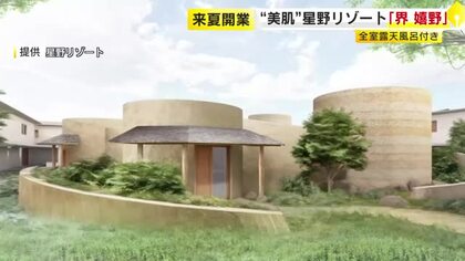 星野リゾートが佐賀に初進出　“美肌の湯”の温泉旅館「界  嬉野」　2027年夏に開業　「大都市圏・福岡が近いことが大事」