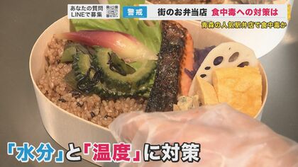 秋の行楽シーズンに要注意の“食中毒”細菌の繁殖抑えるには「水分」と「温度」が重要？　対策をお弁当作りのプロに聞いた
