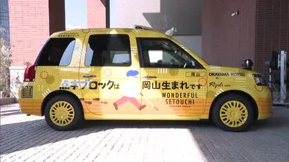 「点字ブロックの日」３月１８日に誰でも利用可能な「点字ブロックタクシー」運行開始【岡山・岡山市】