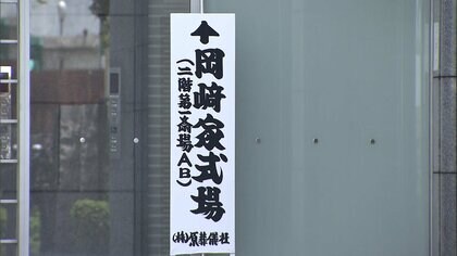 【悲痛】「あんな狭いところにずっとしまわれて…ゆっくり休んでね」岡﨑彩咲陽さん（20）告別式に親族・友人ら参列【川崎市女性死体遺棄事件】
