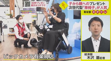 「次世代型電動車椅子」が家電量販店で販売開始　“親に免許返納促す”子供が購入も【ネタプレ経済部】