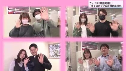 3月5日は今年の「最強開運日」　宮崎市役所は入籍ラッシュ！