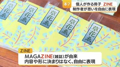 ZINE＝手作り冊子の世界　「カゴシマ春のZINE祭り」17組の個性が天文館に集結