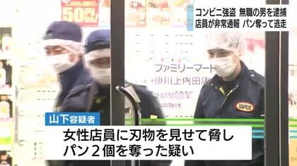 コンビニ強盗事件で44歳無職の男逮捕　パン2個奪って逃走　現金要求も店員が非常ボタン　静岡県警・掛川署
