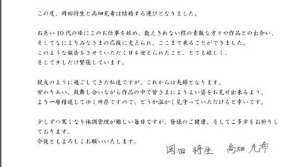 「親友のように過ごしてきた私達ですが…」岡田将生さんと高畑充希さんが電撃結婚！「少しだけ緊張しています」