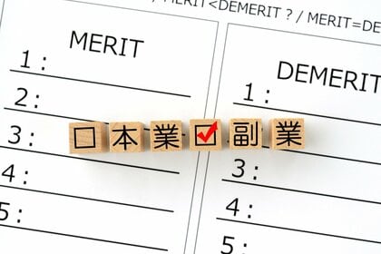 20代~50代男女の2割強が現在、副業を検討している!株式会社ティーバランスが「副業」に関する調査を実施!