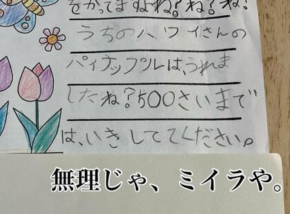 「500さいまでは、いきしててください」8歳娘が書いた『未来のわたしへ』の手紙が波瀾万丈すぎる!? 