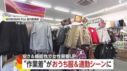 “作業着”人気が女性や外国人観光客にも拡大　安さ＆機能性だけでなく「忍者みたい」とコスプレ目的で買う外国人客も